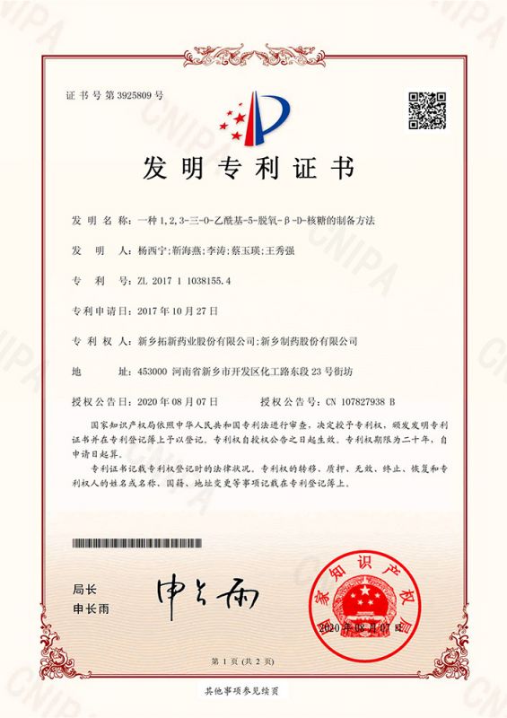 一種1,2,3-三-O-乙?；?5-脫氧-β-D-核糖的制備方法