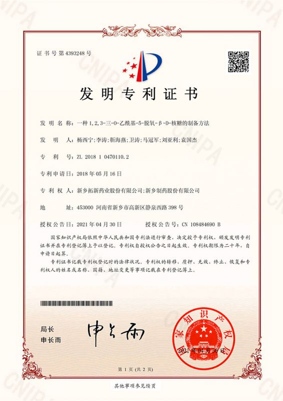 一種1,2,3-三-O-乙?；?5-脫氧-β-D-核糖的制備方法 (2)