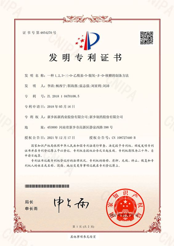 一種1，2，3-三-0-乙酰基-5-脫氧-B?-D-核糖的制備方法